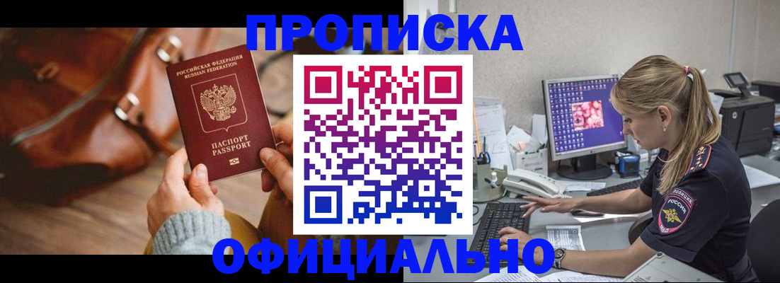 прописка штамп в Сосновке
