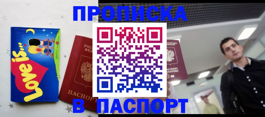 прописка для военкомата в Сосновке