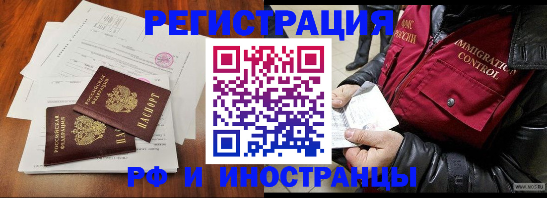прописка иностранных граждан в Сосновке